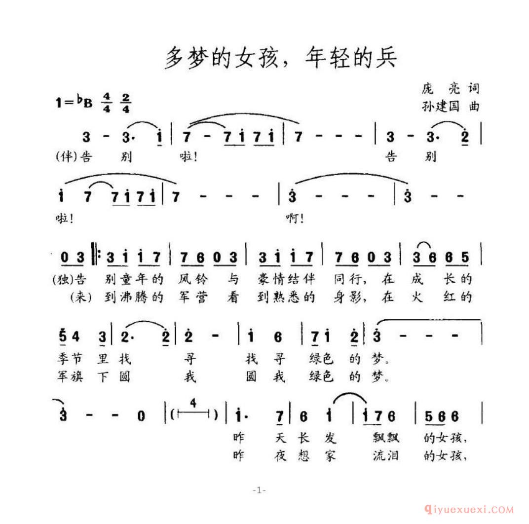 多梦的女孩，年轻的兵简谱