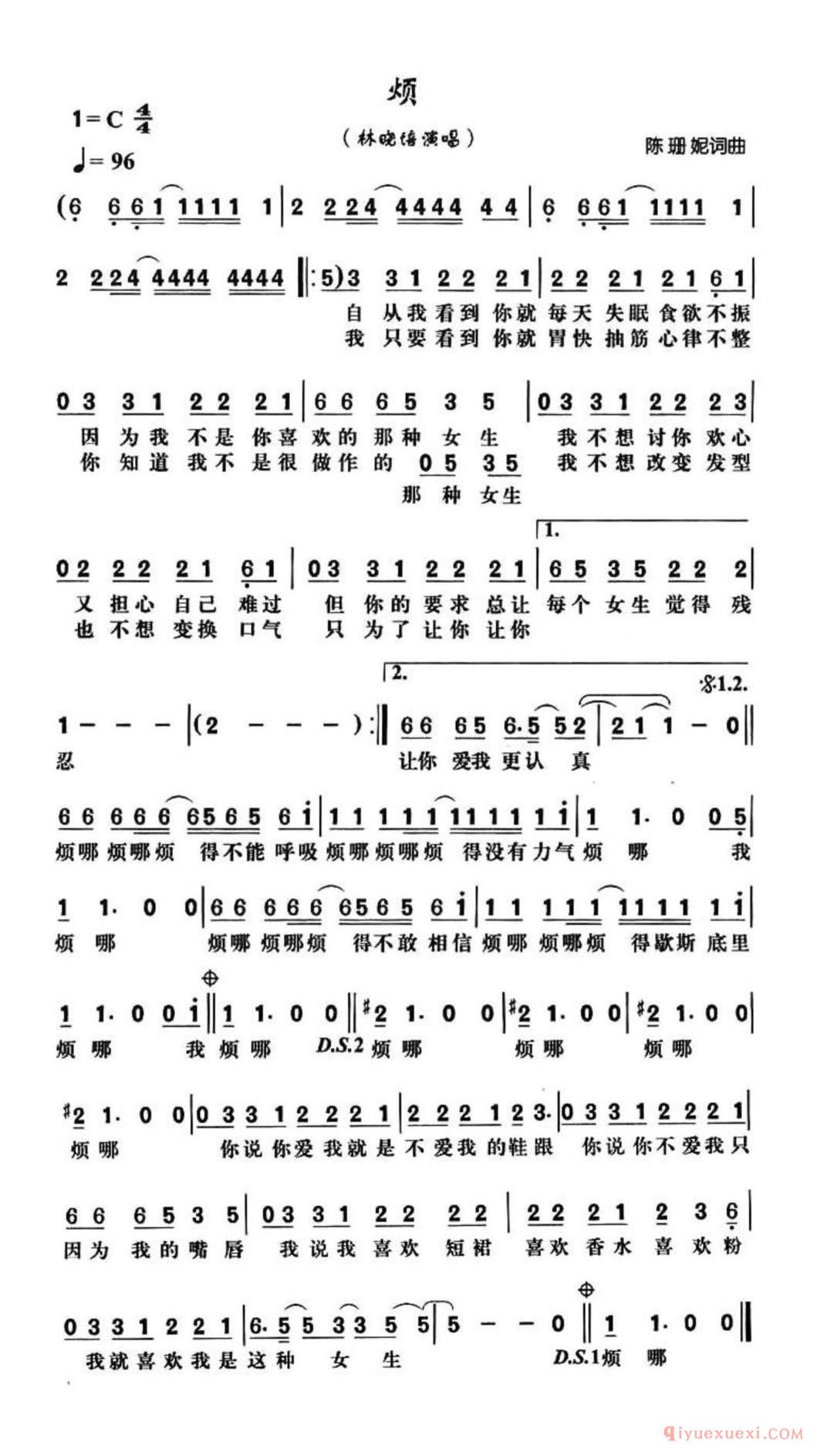 烦（陈珊妮词 陈珊妮曲）简谱