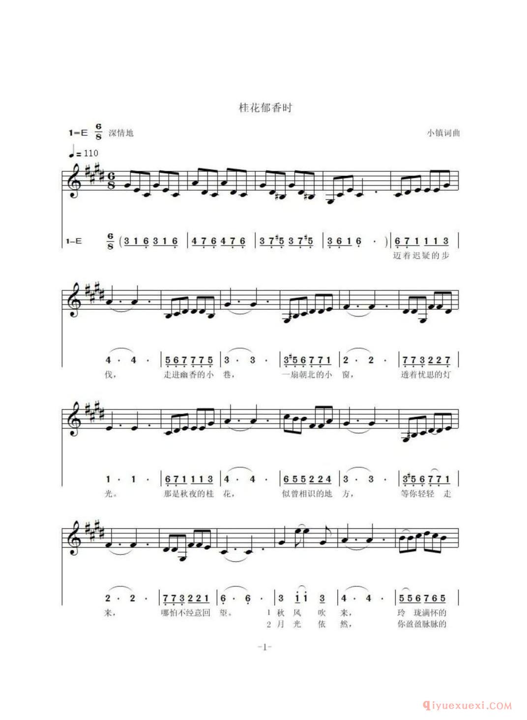 桂花郁香时（线简谱对照版）