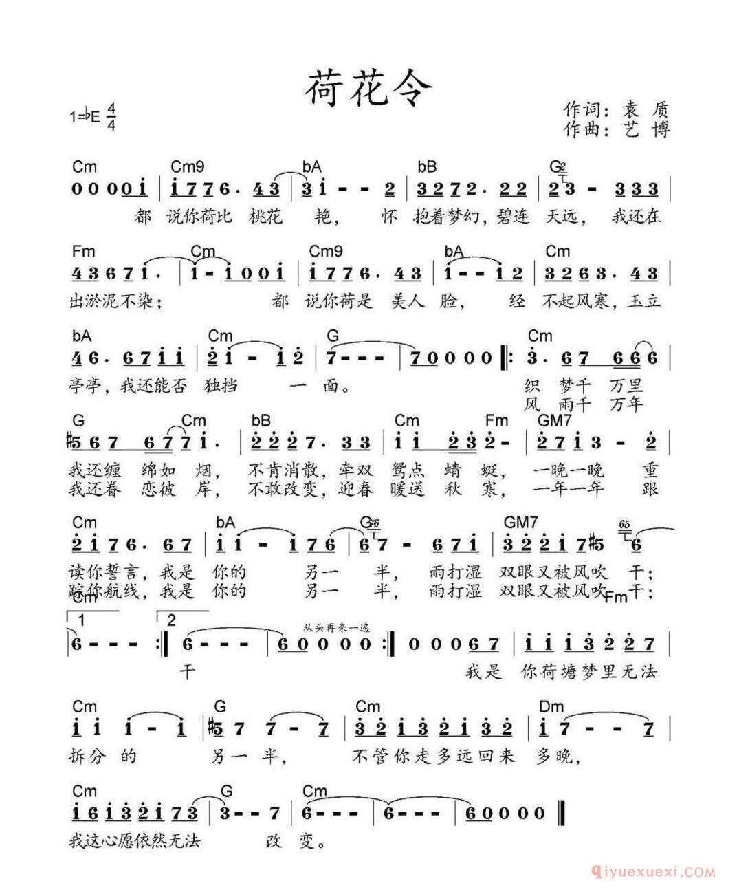 荷花令(袁质词 艺博曲)简谱