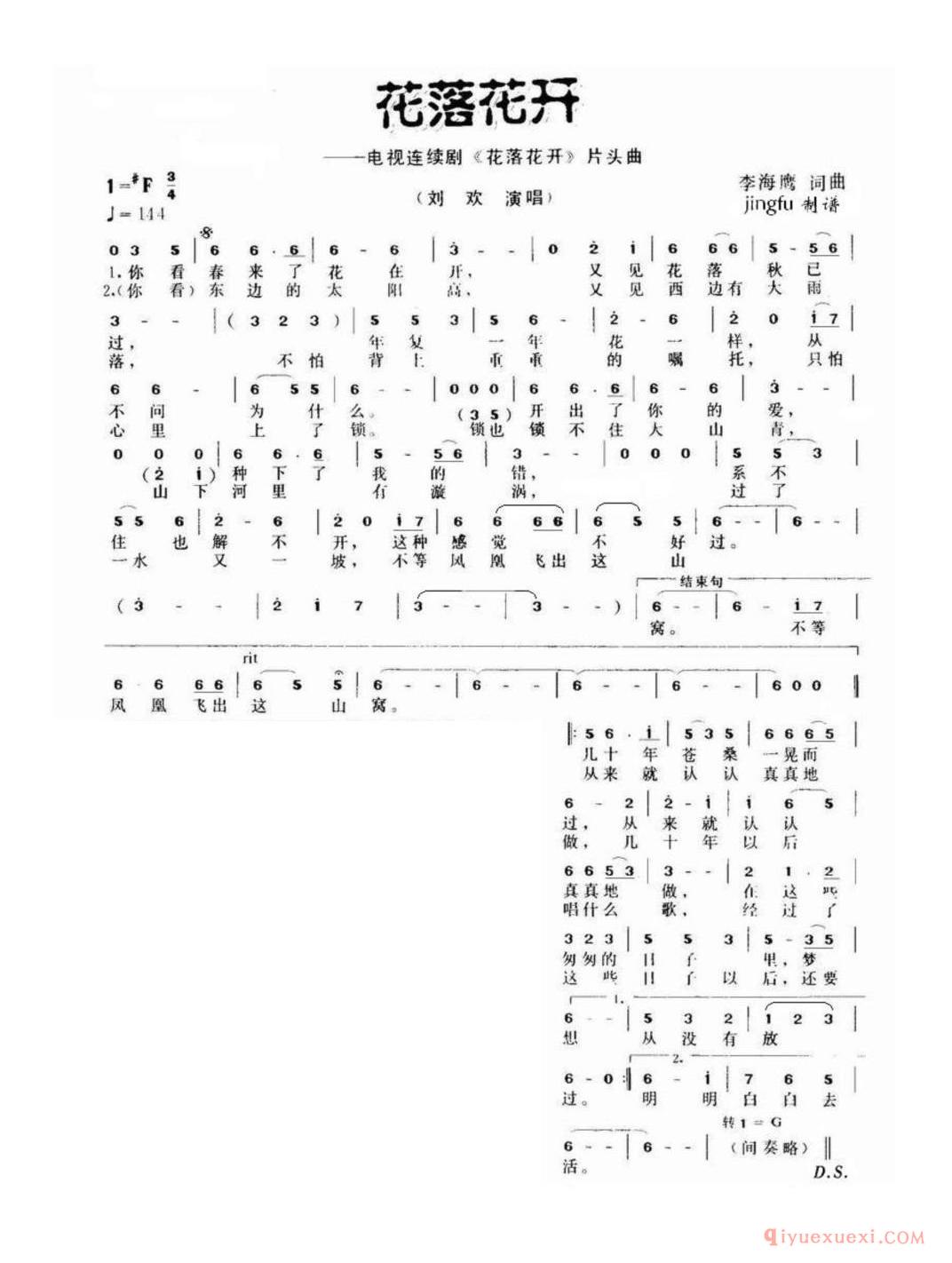 花开花落（同名电视剧片头曲）简谱