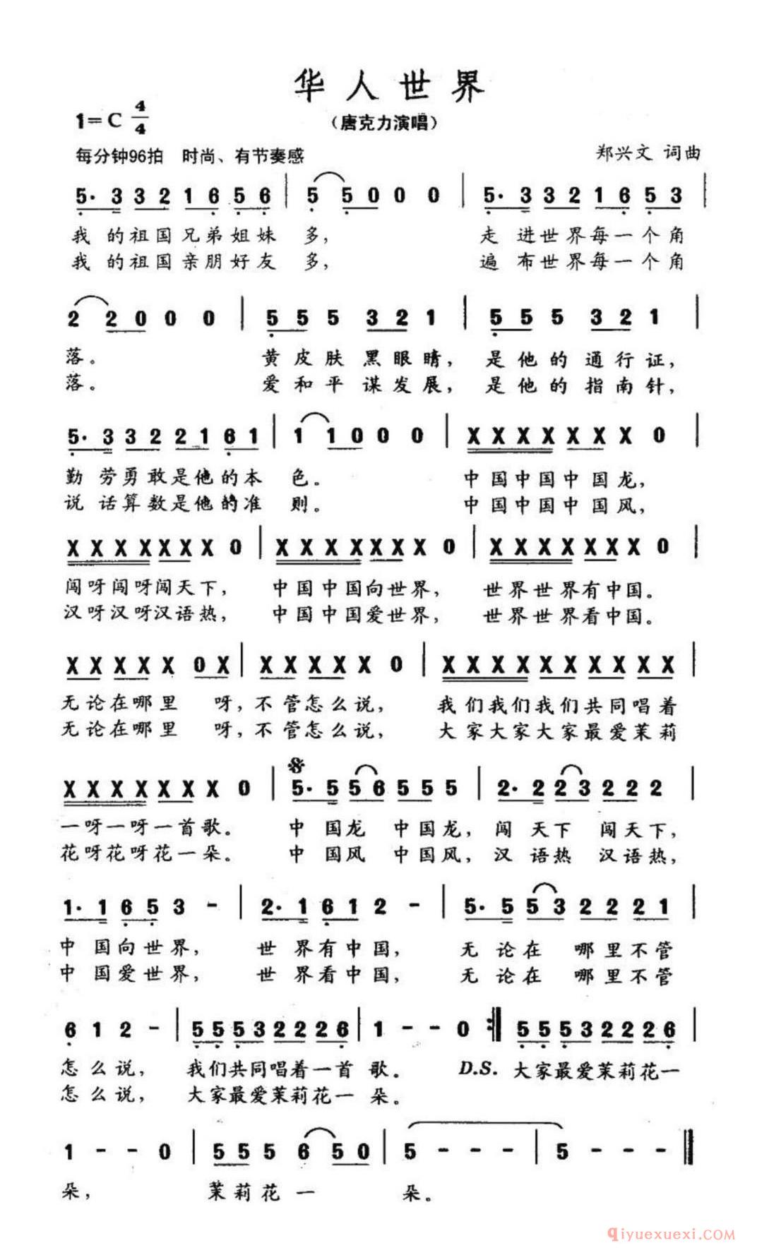 华人世界简谱