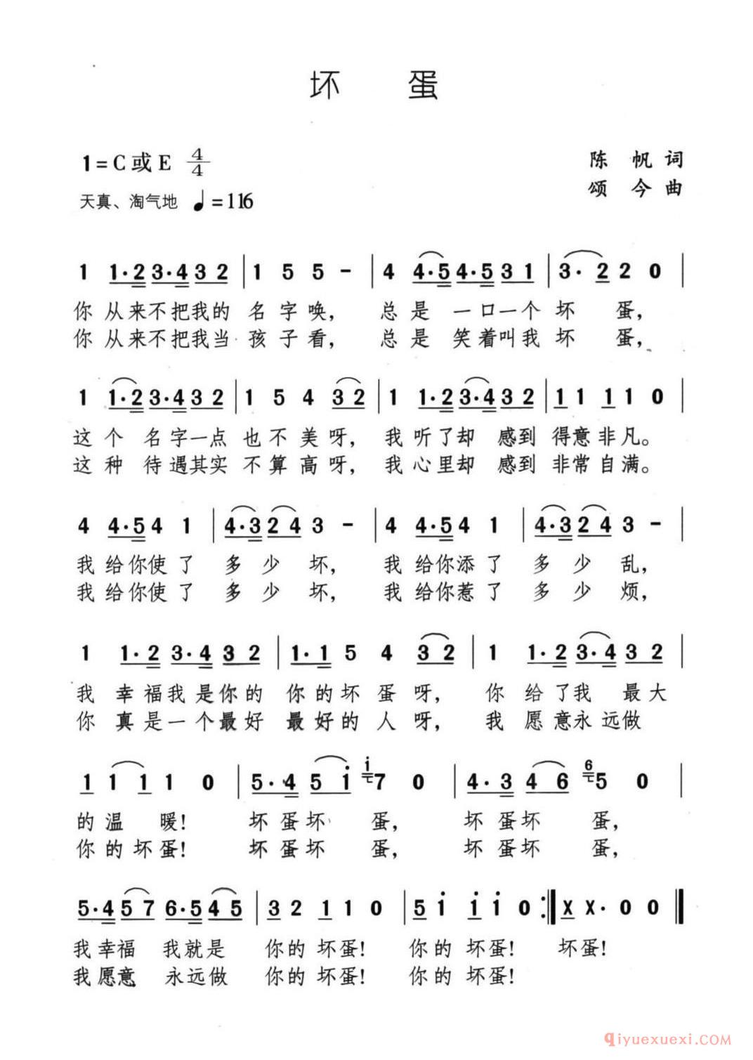 坏蛋简谱