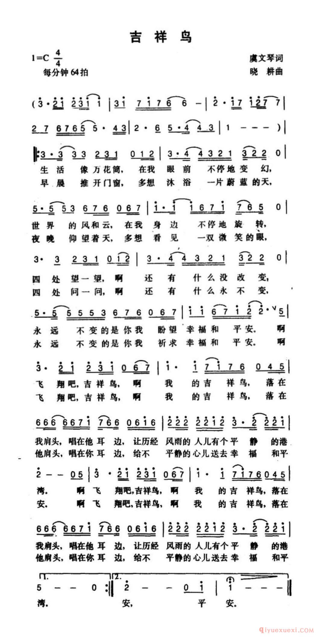 吉祥鸟简谱