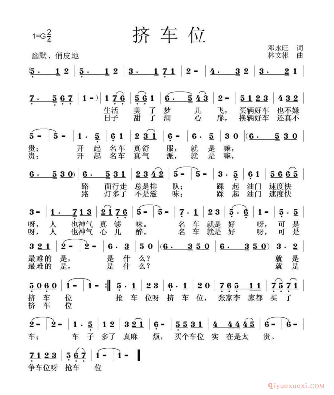 挤车位简谱