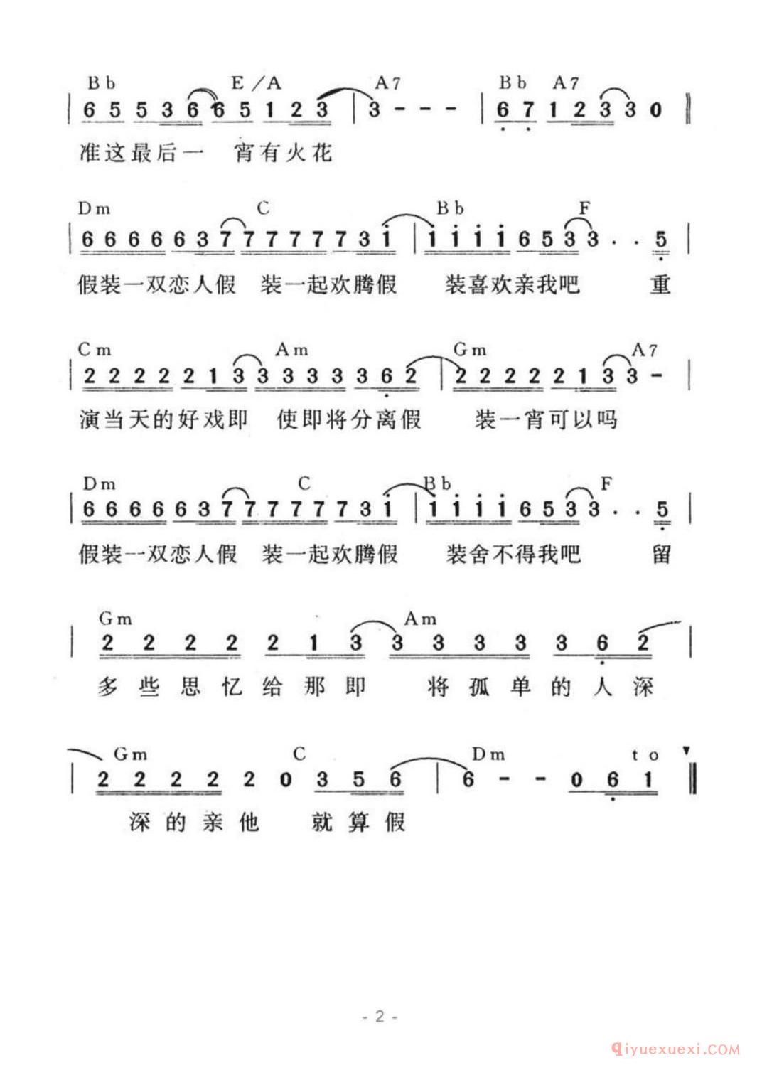 假装简谱
