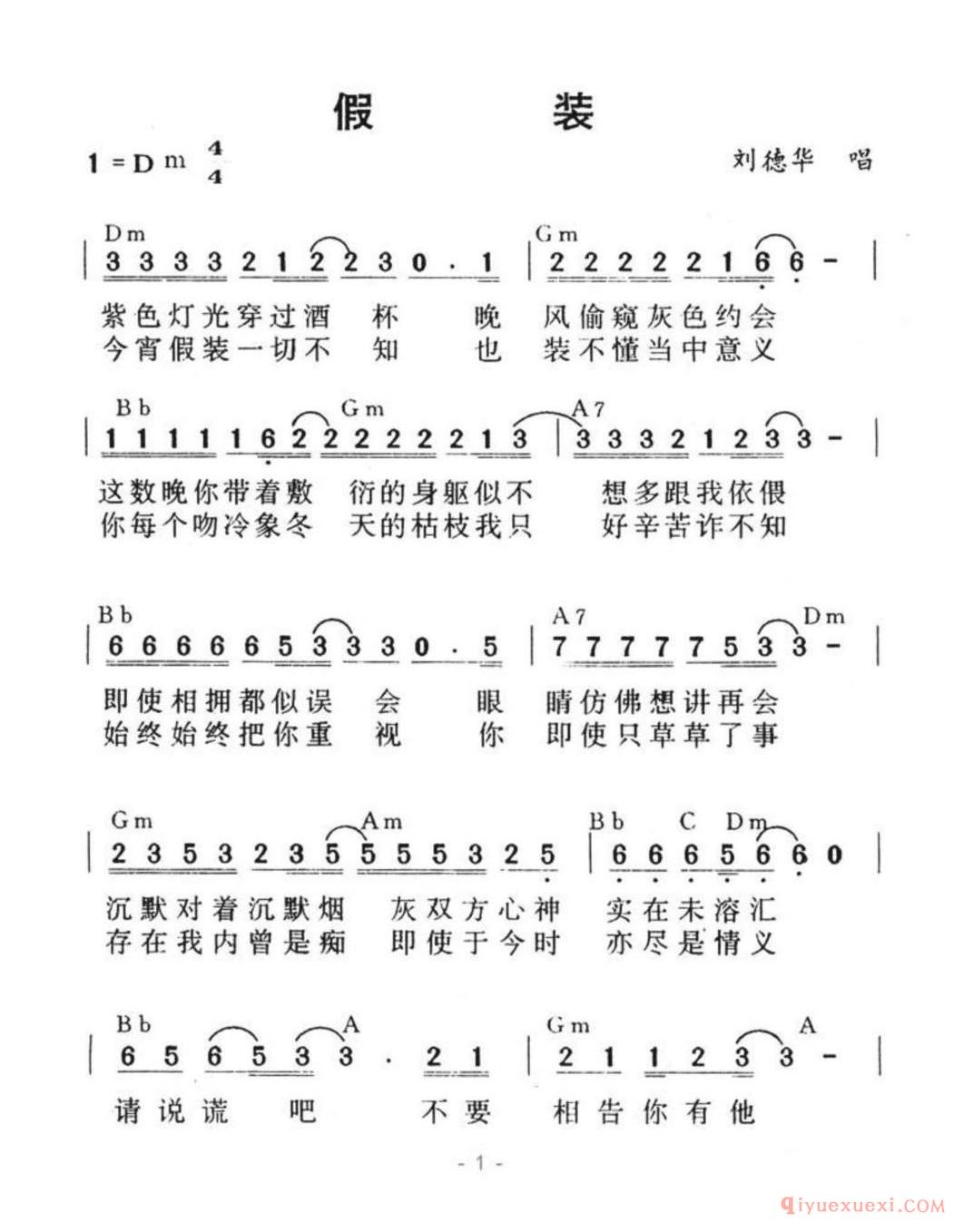 假装简谱