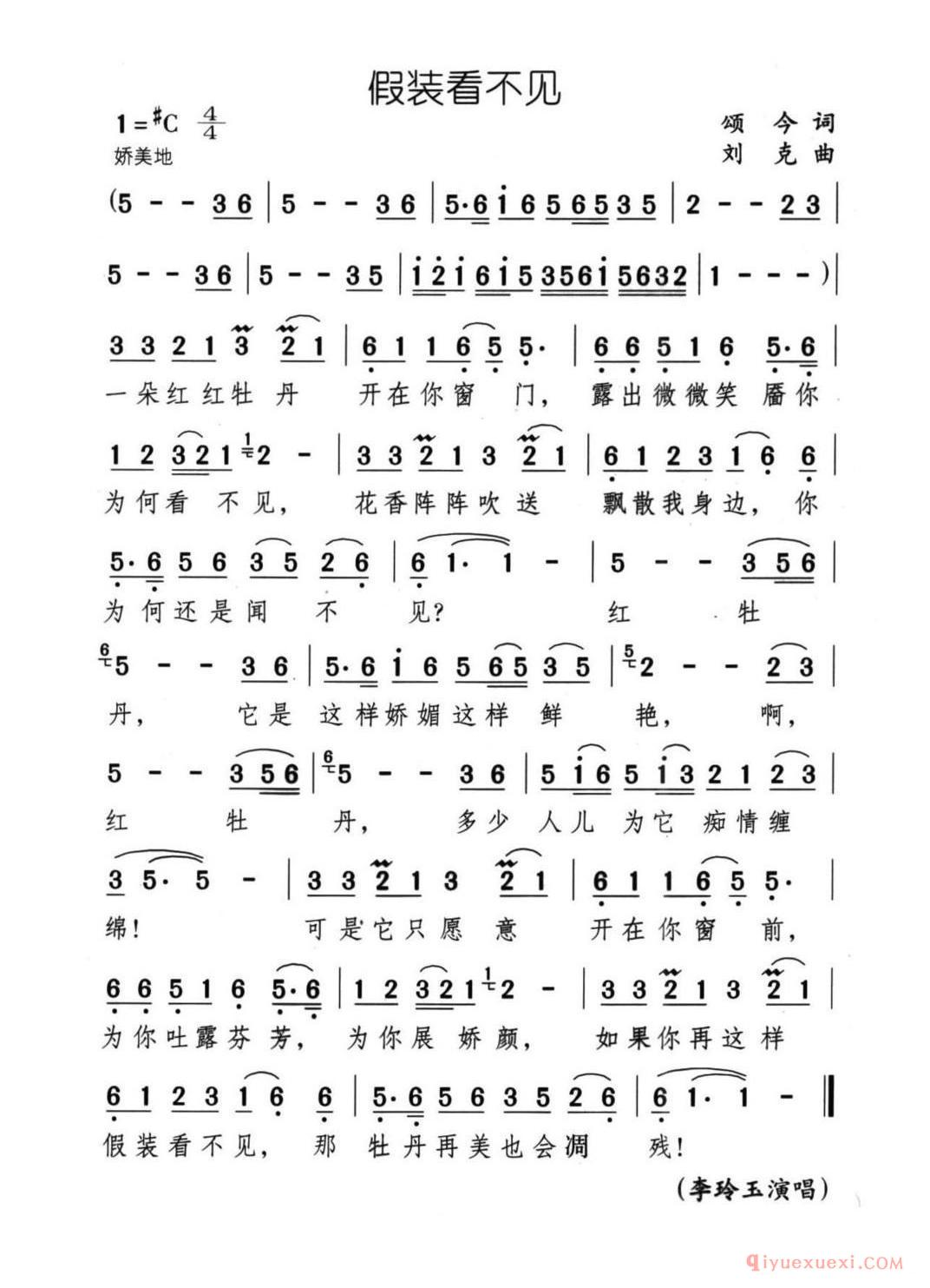 假装看不见简谱