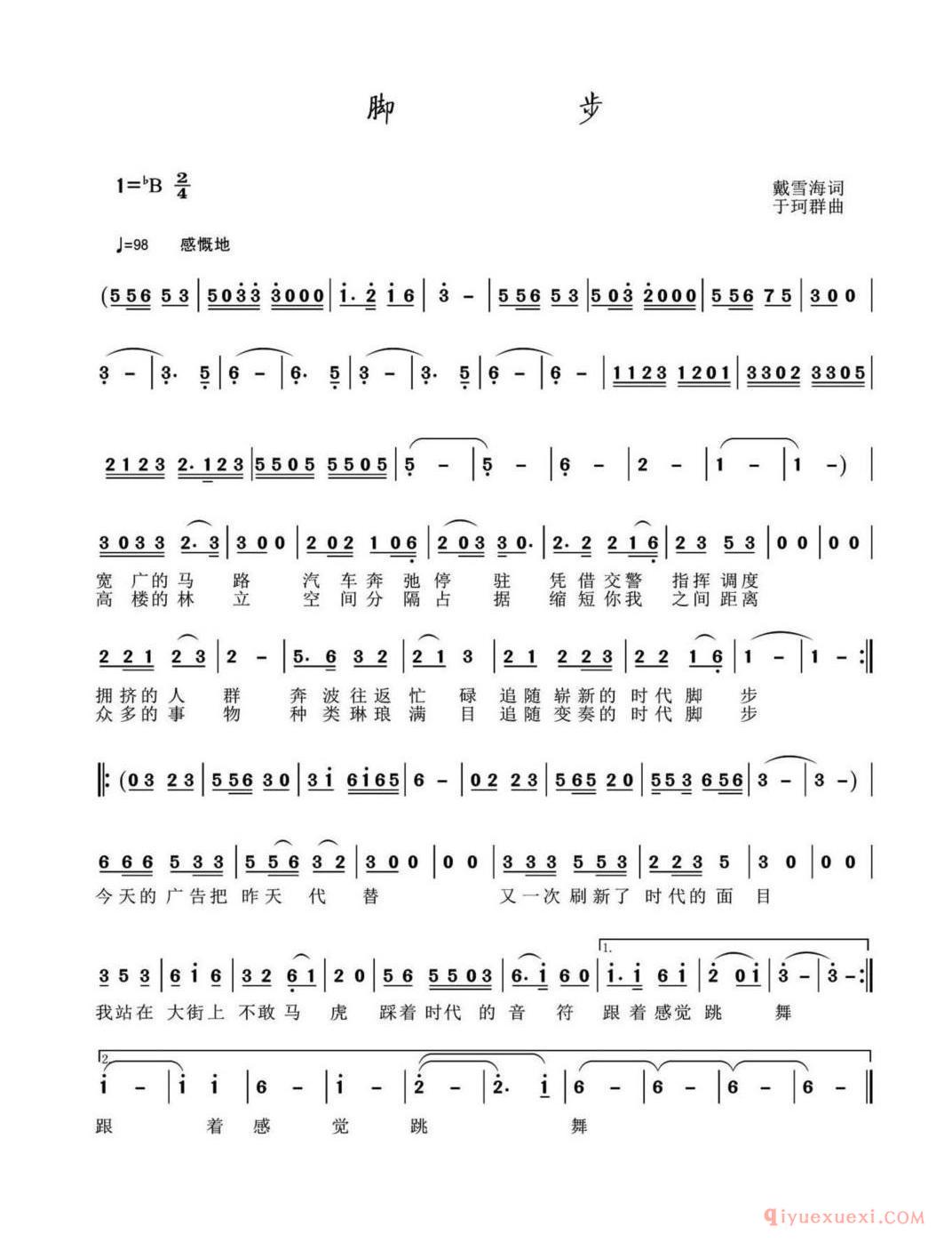 脚步(戴雪海词 于珂群曲)简谱