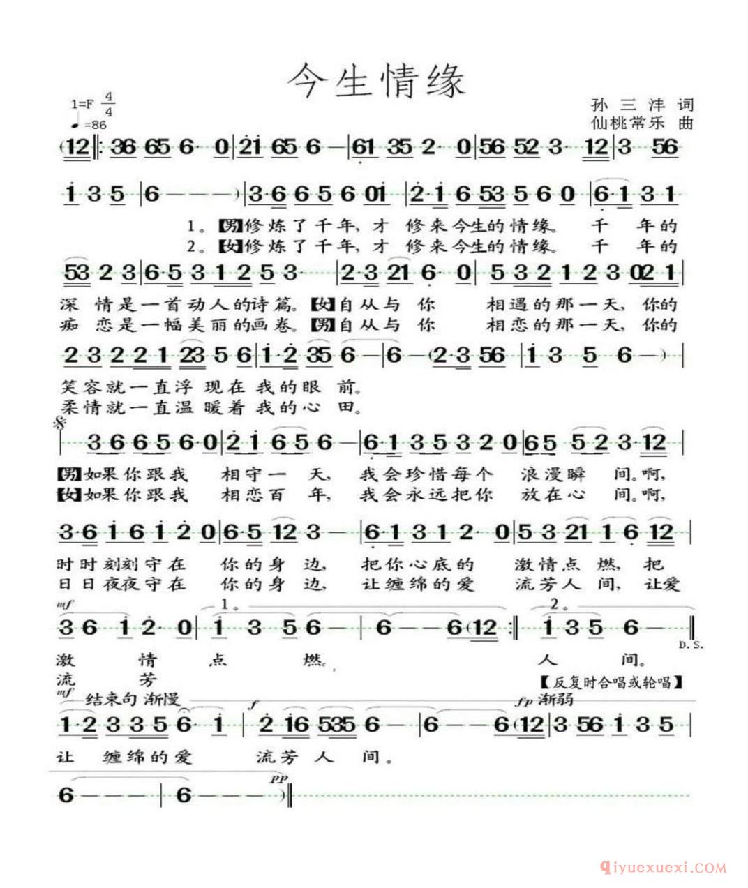 今生情缘简谱