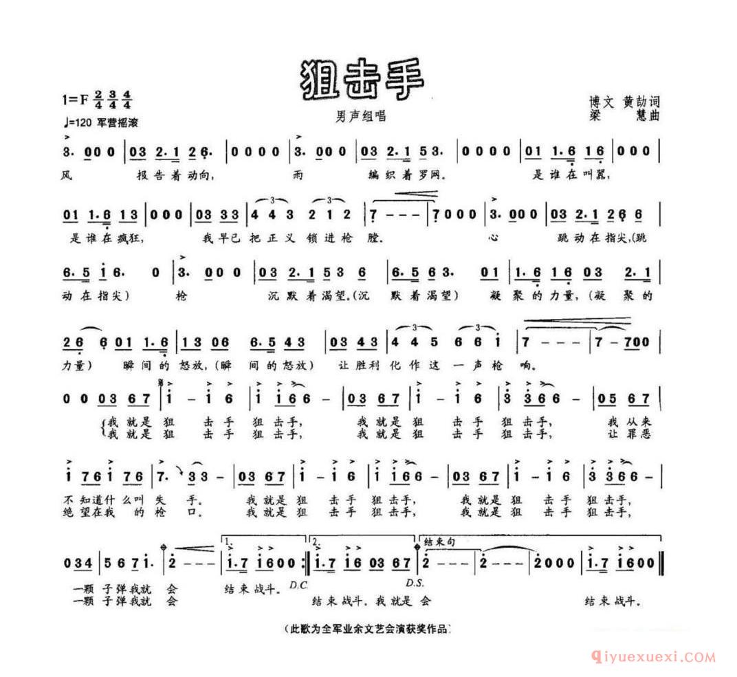 狙击手简谱