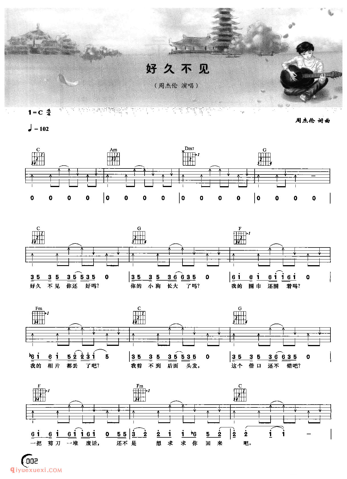 好久不见_周杰伦_吉他六线谱带歌词