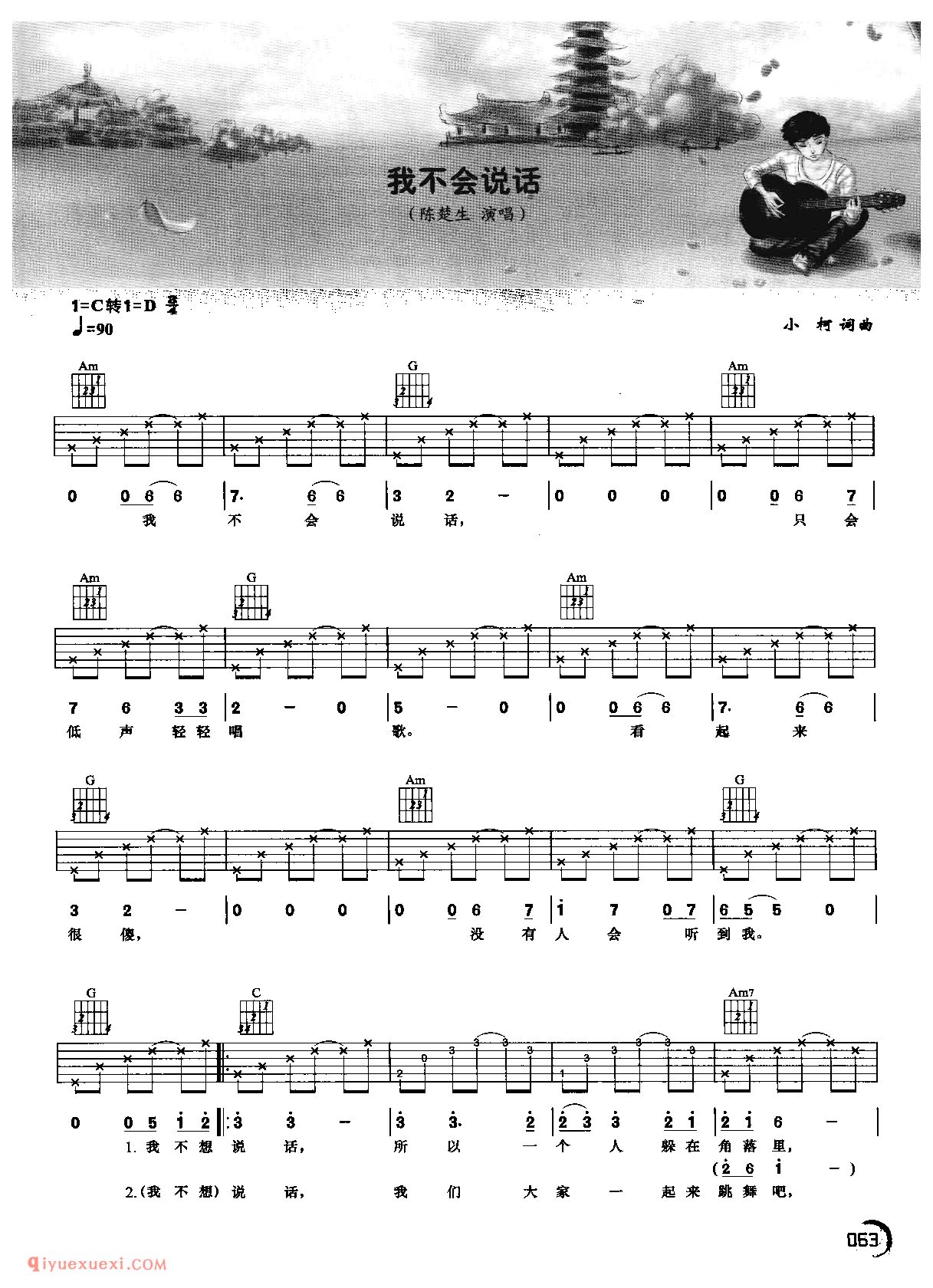 我不会说话_陈楚生_吉他六线谱带歌词