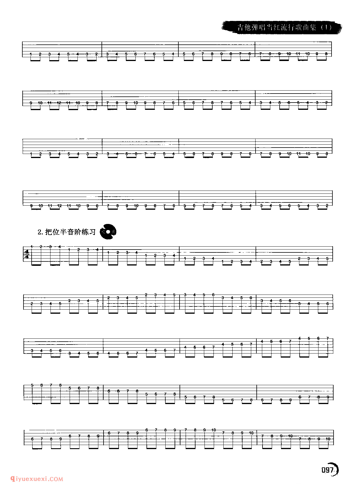 每日基本功练习