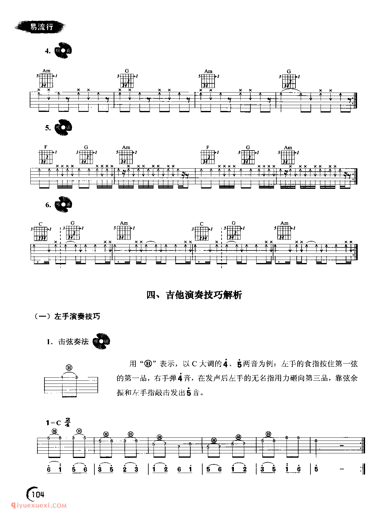 每日基本功练习