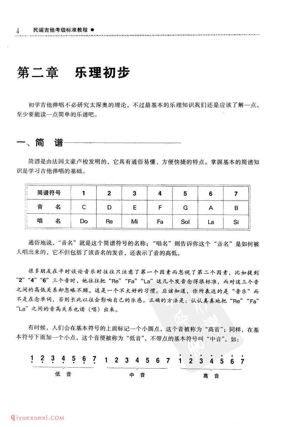 乐理初步_简谱_六线谱