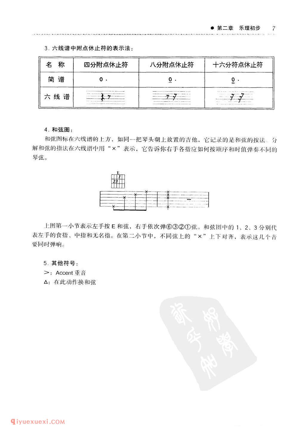 乐理初步_简谱_六线谱