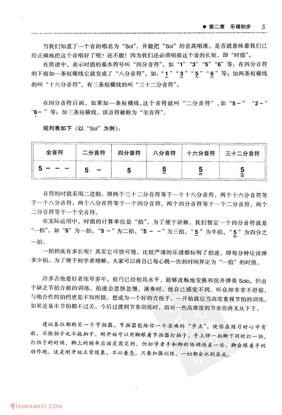 乐理初步_简谱_六线谱
