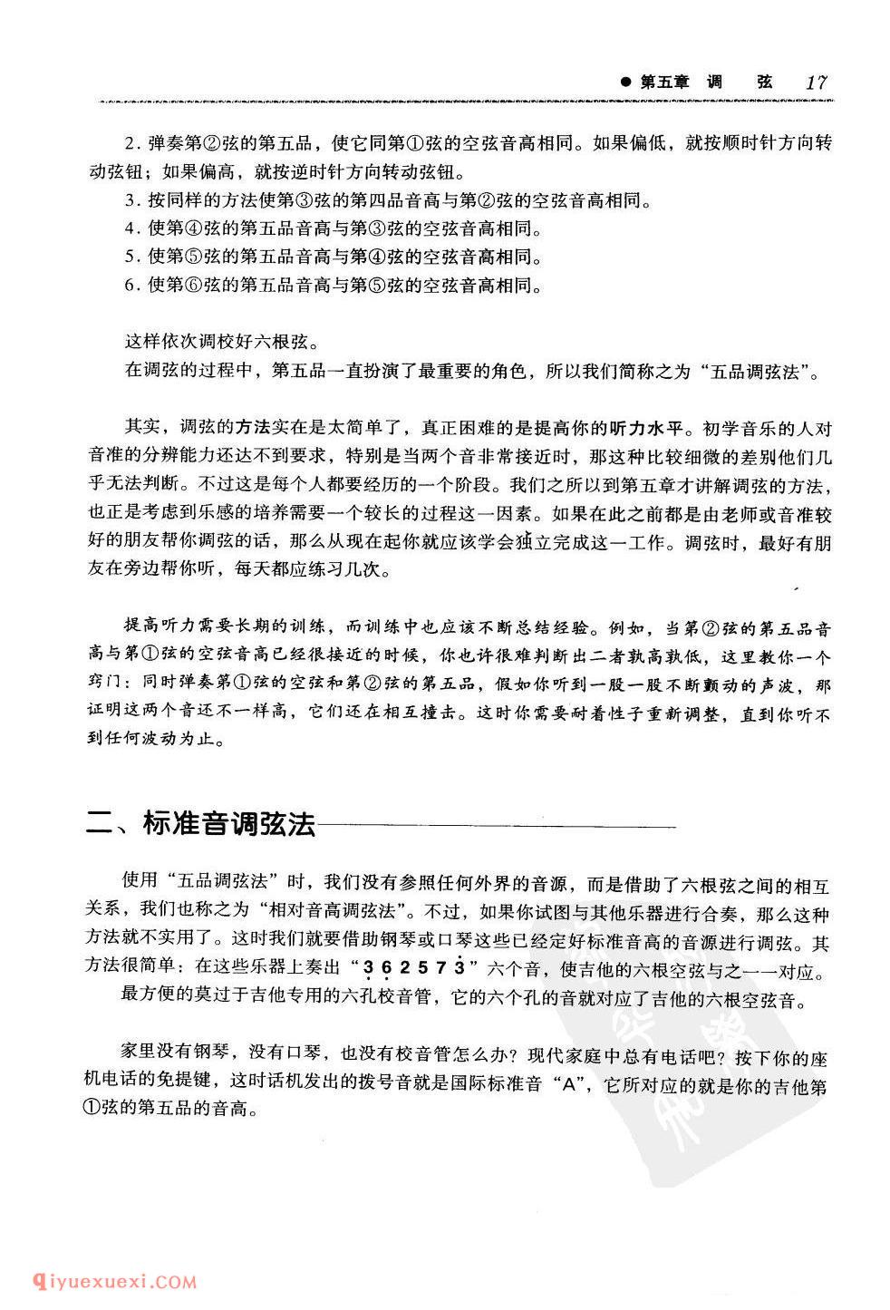 吉他调弦_五品调弦法_标准音调弦法_泛音调弦法_检查调弦的效果