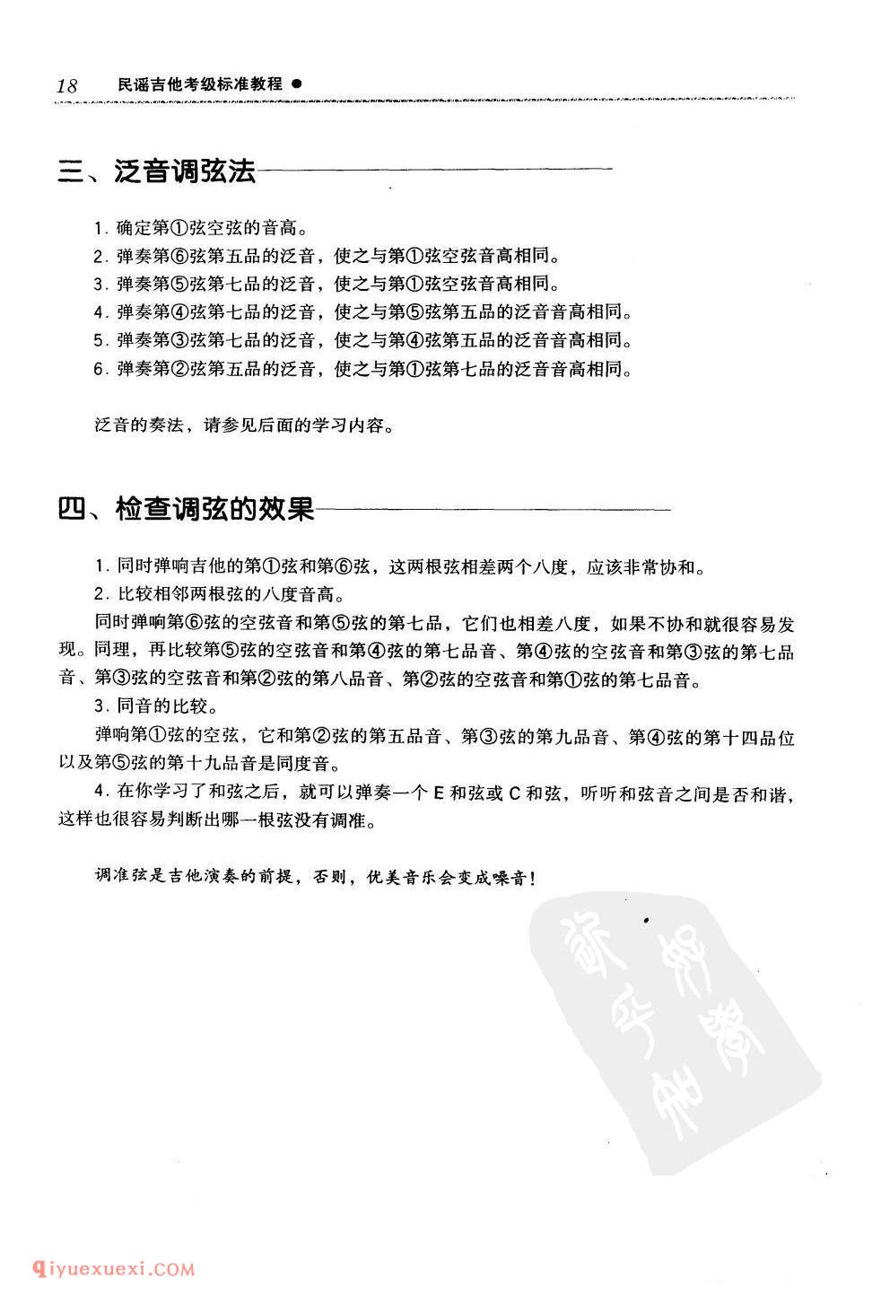 吉他调弦_五品调弦法_标准音调弦法_泛音调弦法_检查调弦的效果