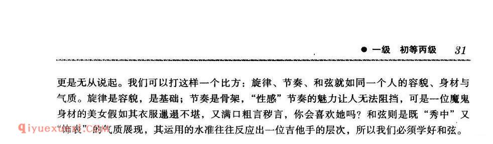 和弦教学