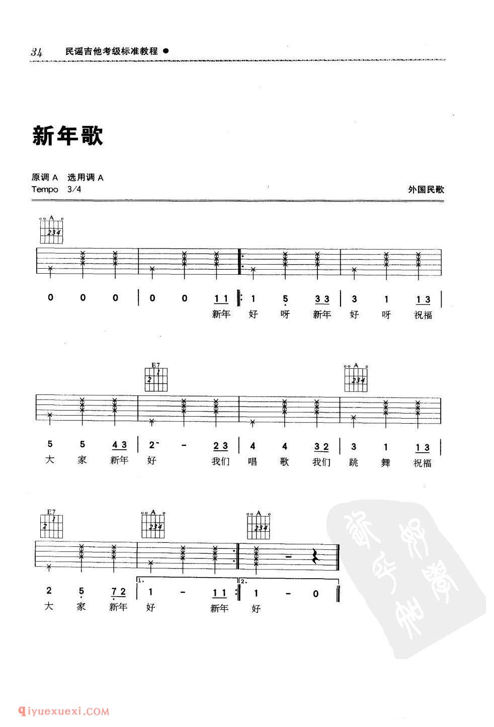 简单的吉他练习曲_新年歌_外国民歌