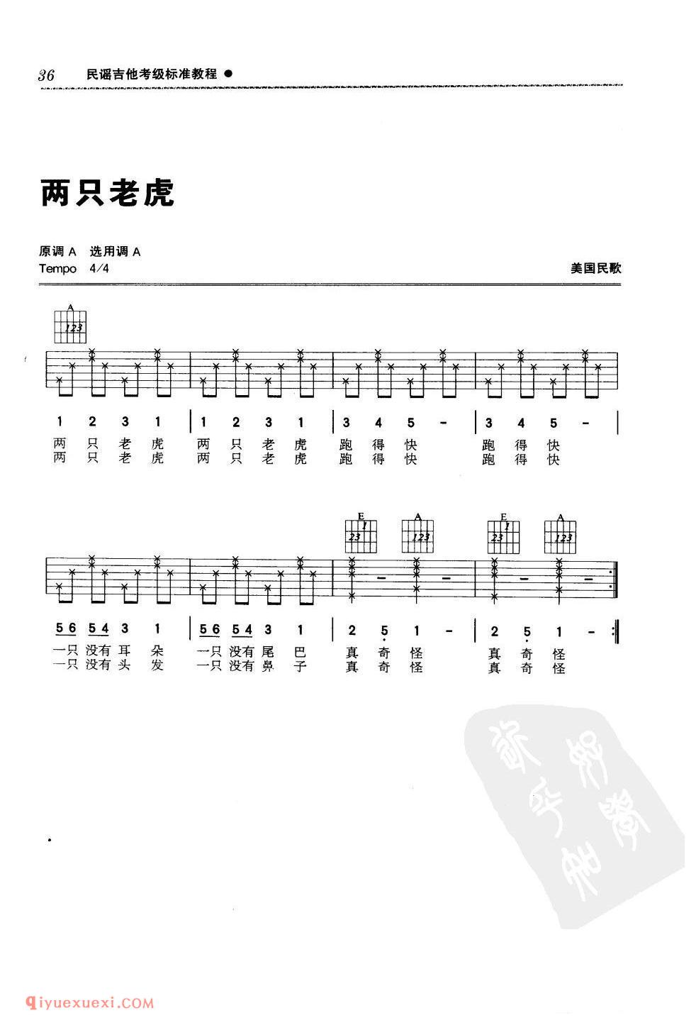 简单的吉他练习曲_两只老虎_A调_美国民歌
