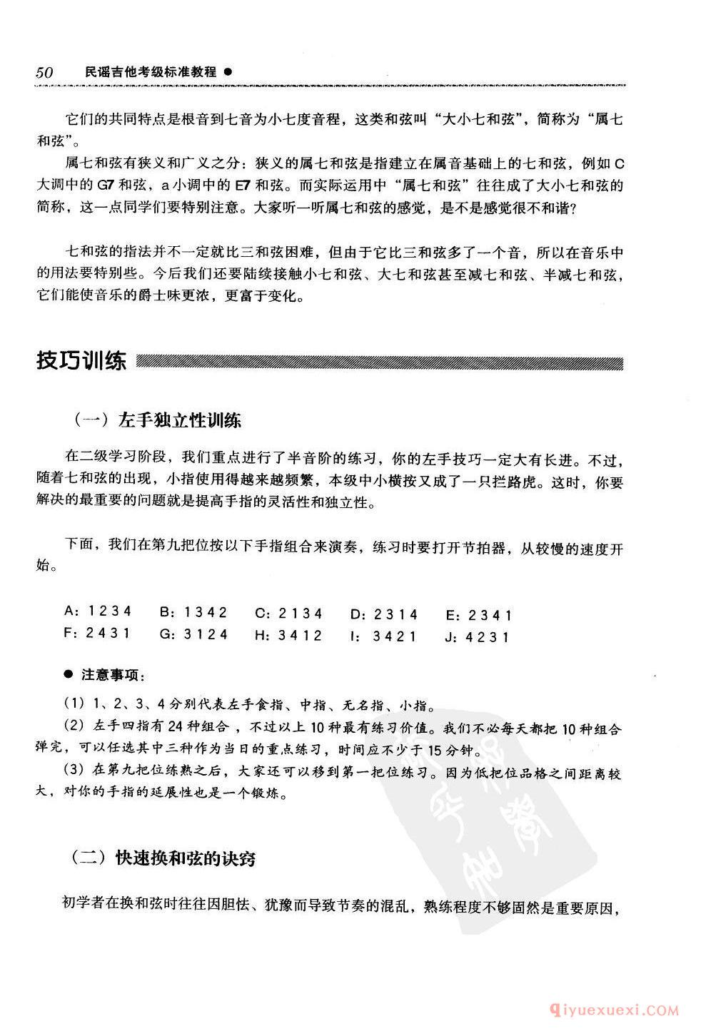 吉他C大调的顺阶和弦_和弦图解_主和弦、属和弦及下属和弦