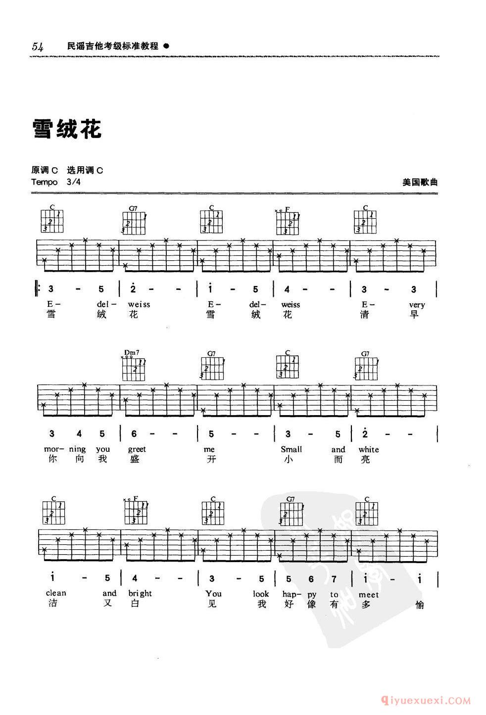 三级吉他考级曲目_跟往事干杯_姜育恒演唱_C调_六线谱