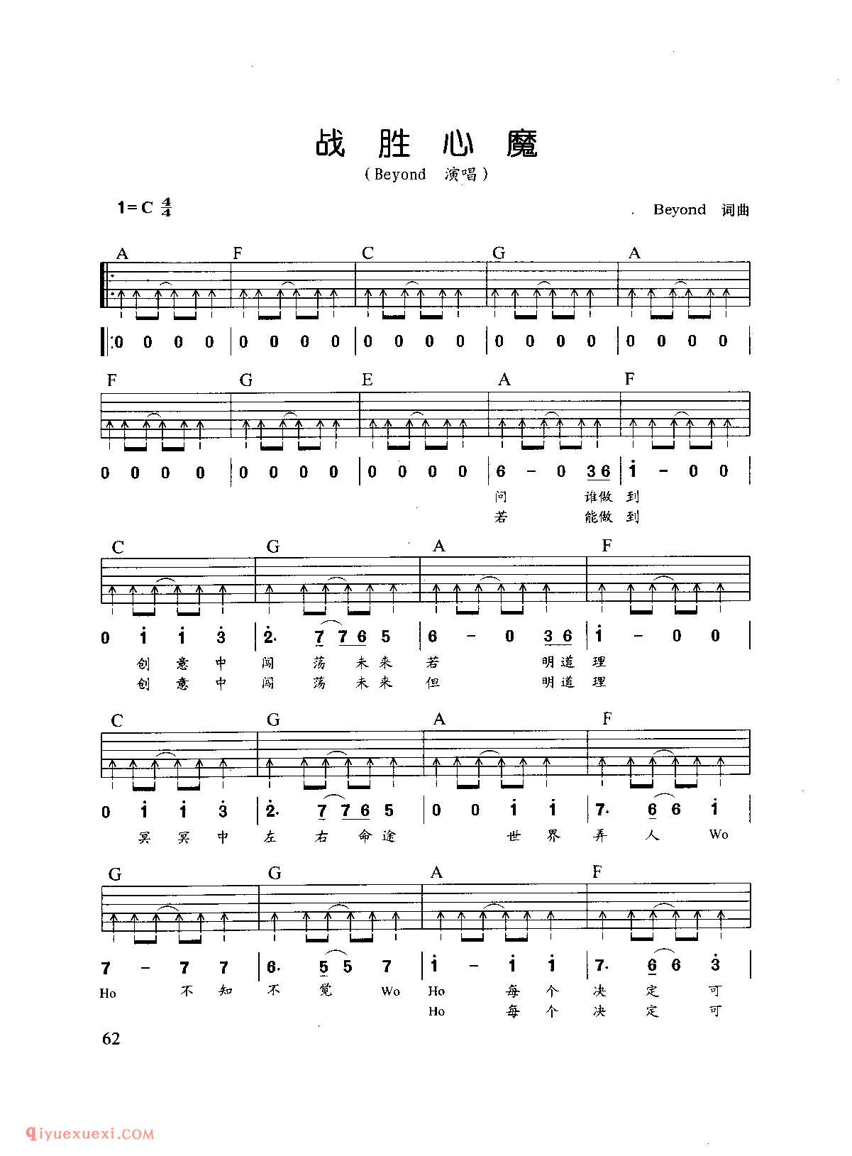 吉他弹唱乐曲谱_战胜心魔_Beyond演唱_六线谱简谱对照