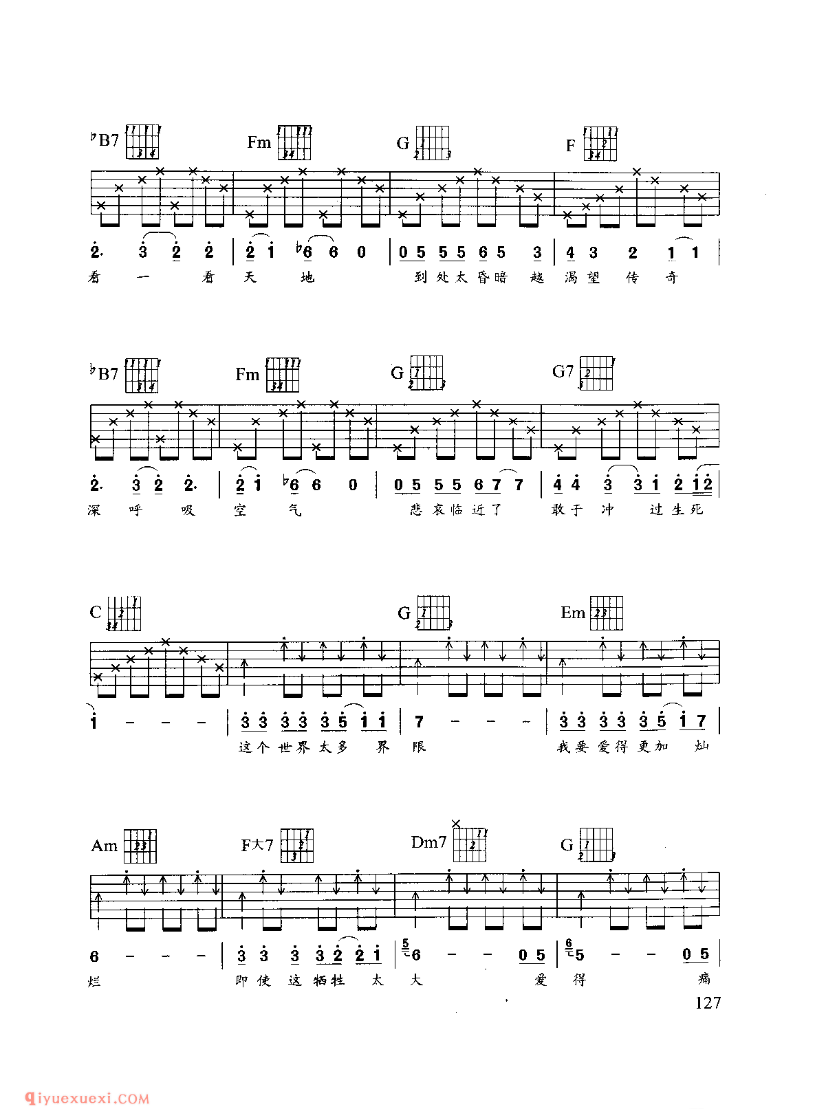 吉他弹唱乐曲谱_牺牲_Beyond演唱_六线谱简谱对照