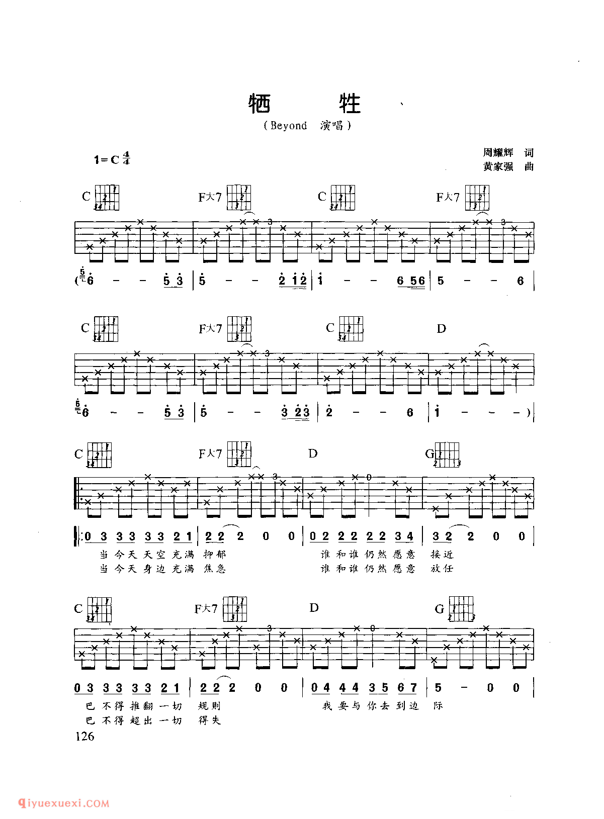吉他弹唱乐曲谱_牺牲_Beyond演唱_六线谱简谱对照