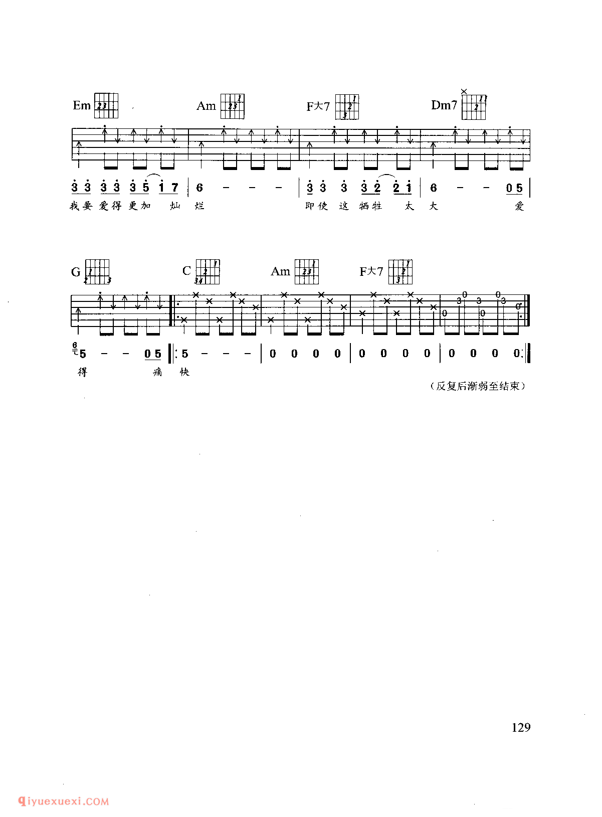 吉他弹唱乐曲谱_牺牲_Beyond演唱_六线谱简谱对照