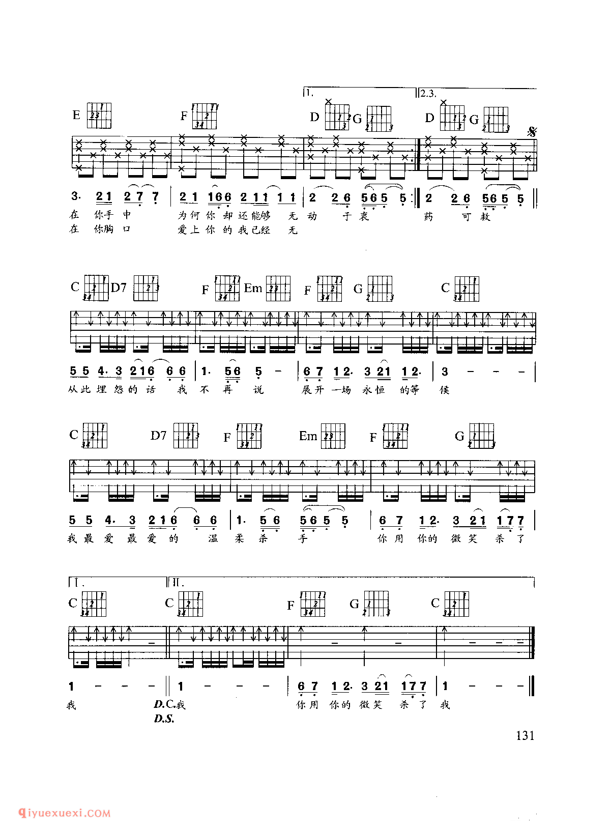 吉他弹唱乐曲谱_温柔杀手_Beyond演唱_六线谱简谱对照