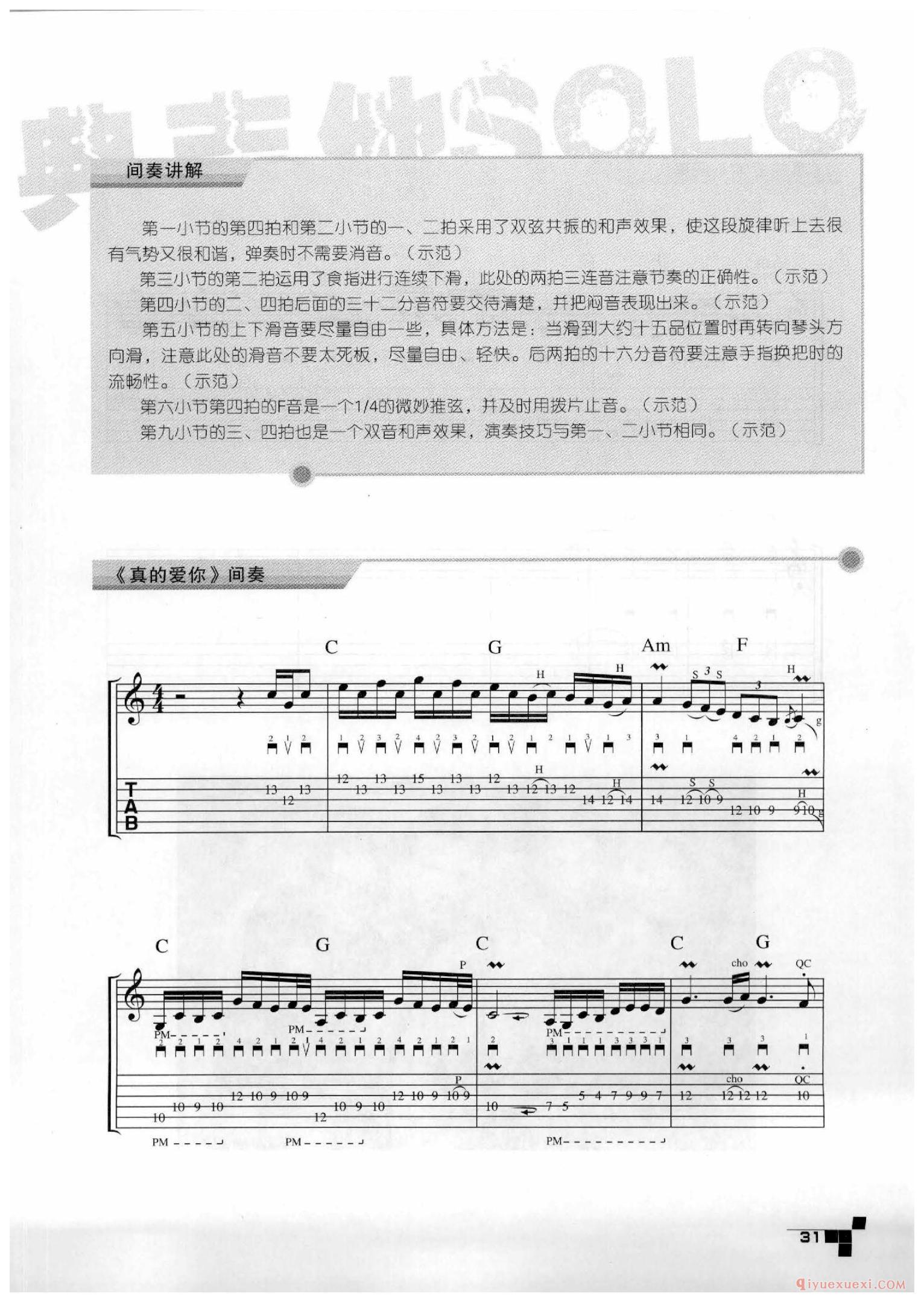 真的爱你_前奏_间奏_尾奏_BEYOND吉他SOLO详解