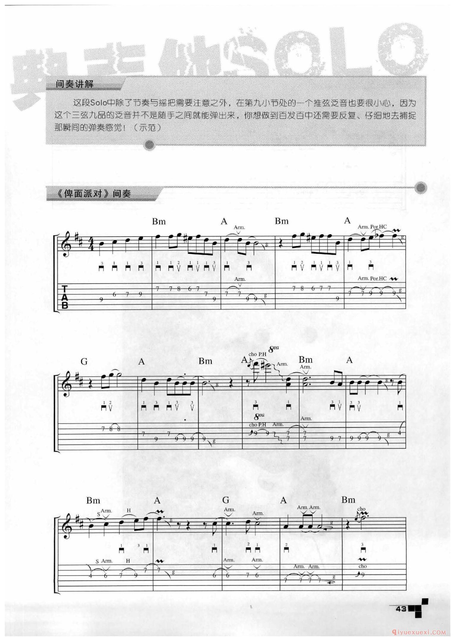 俾面派对_前奏_间奏_尾奏_BEYOND吉他SOLO详解