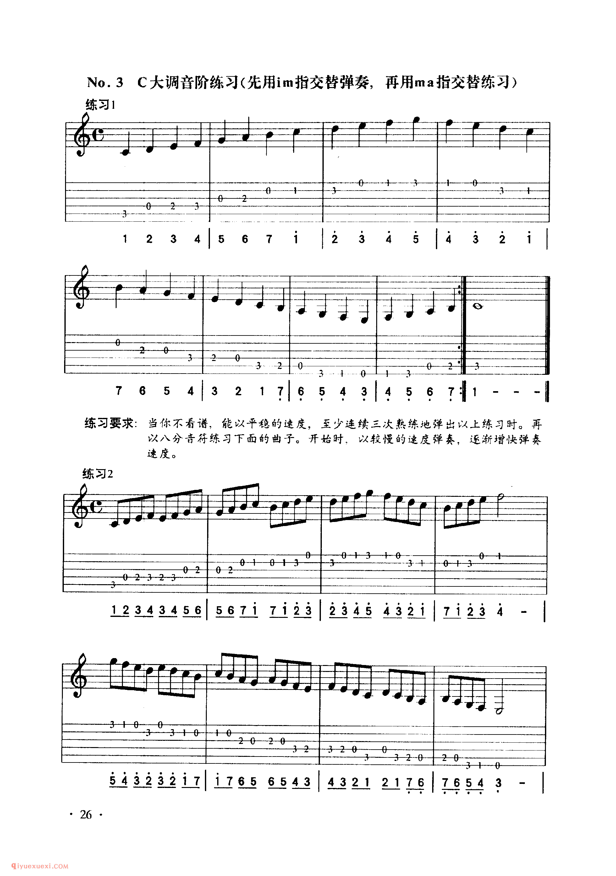 吉他C大调