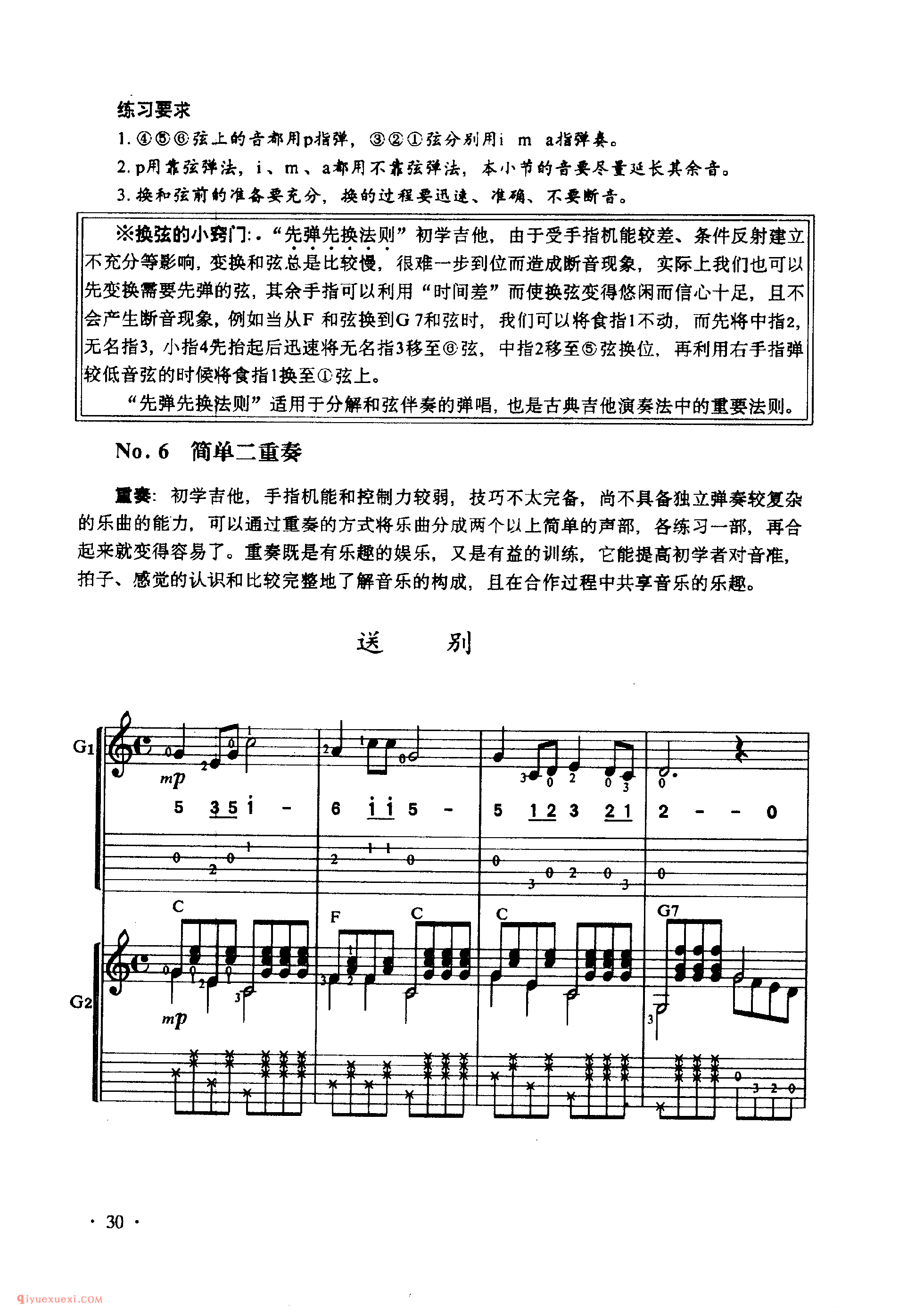 吉他C大调