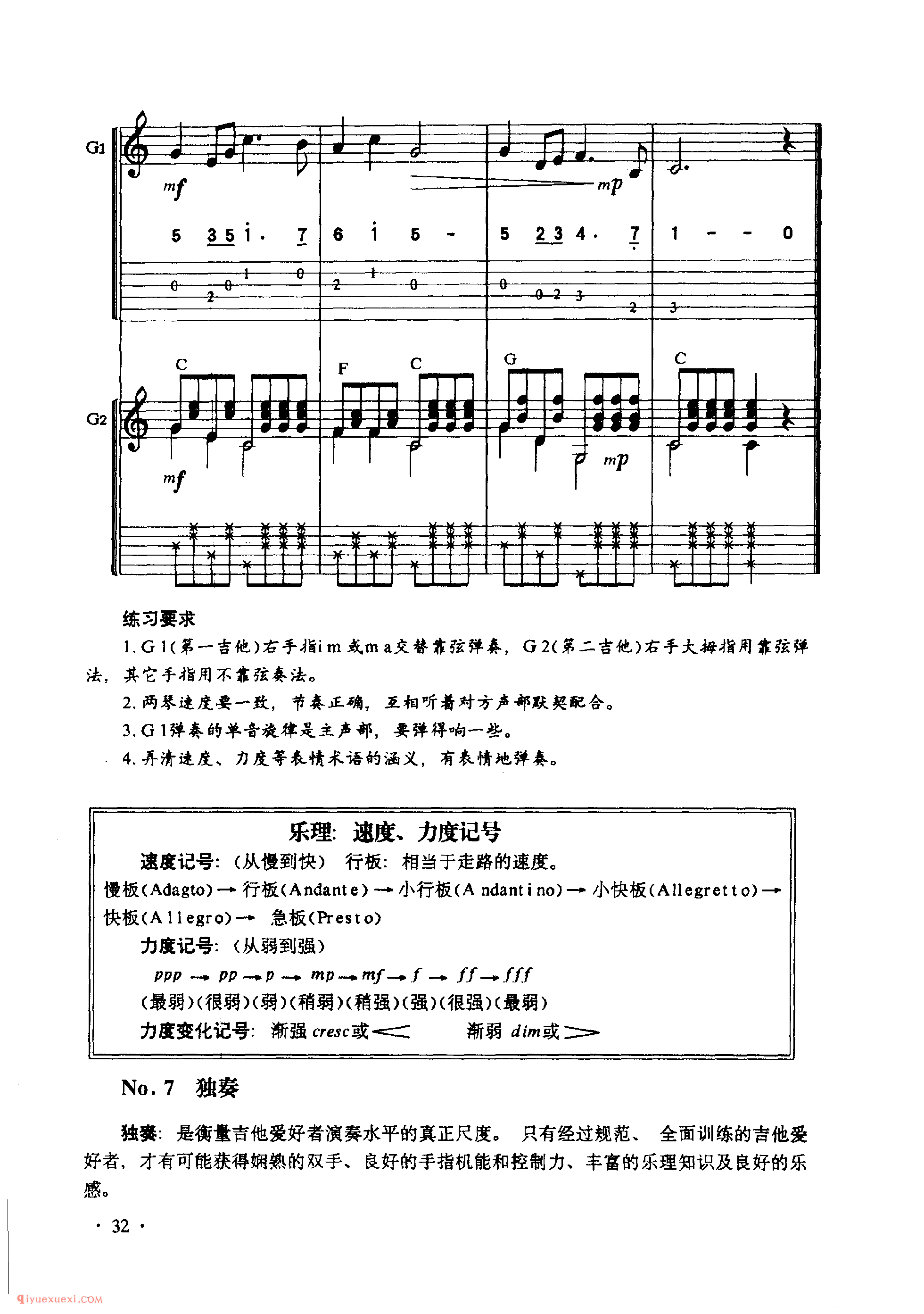 吉他C大调