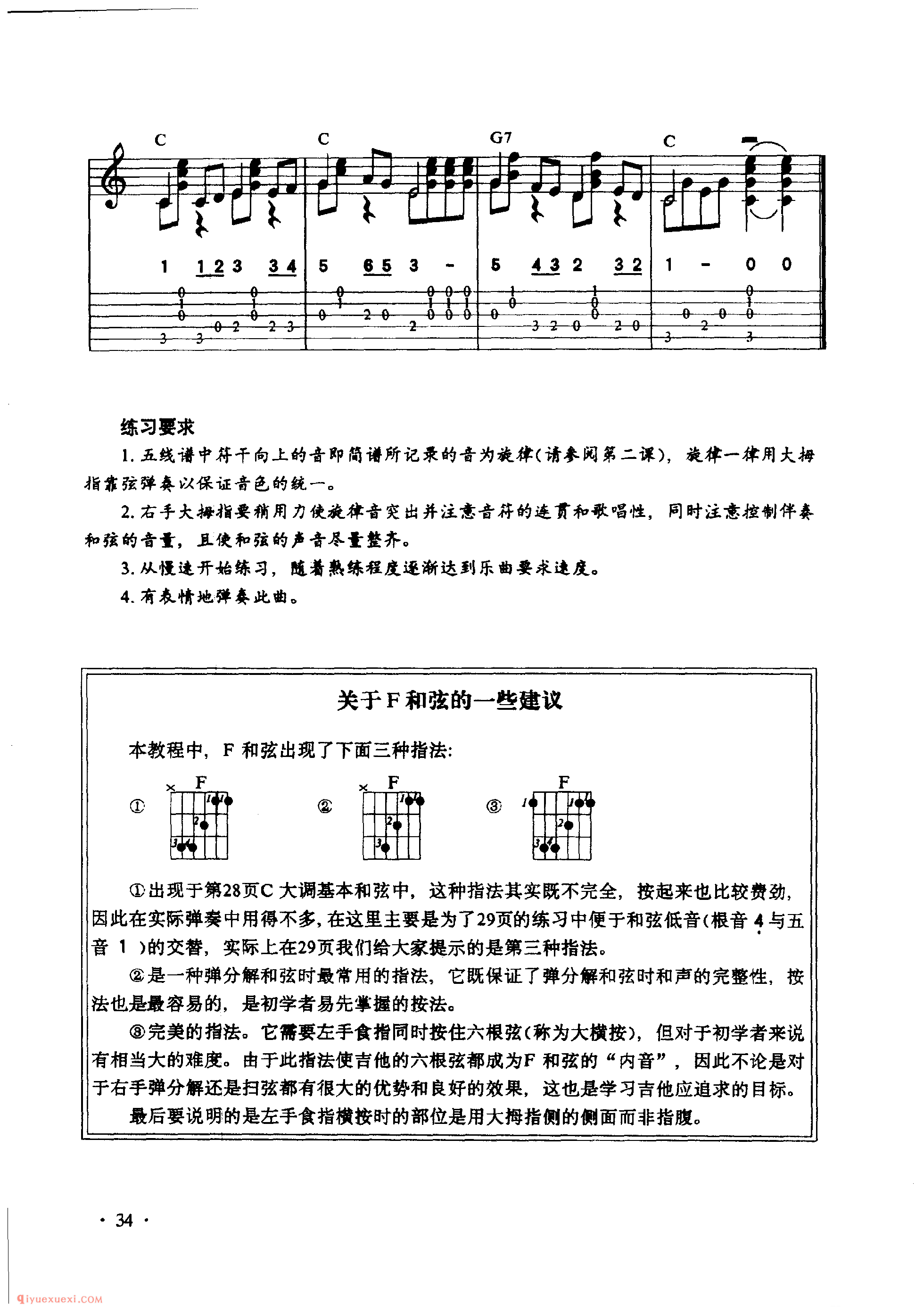 吉他C大调