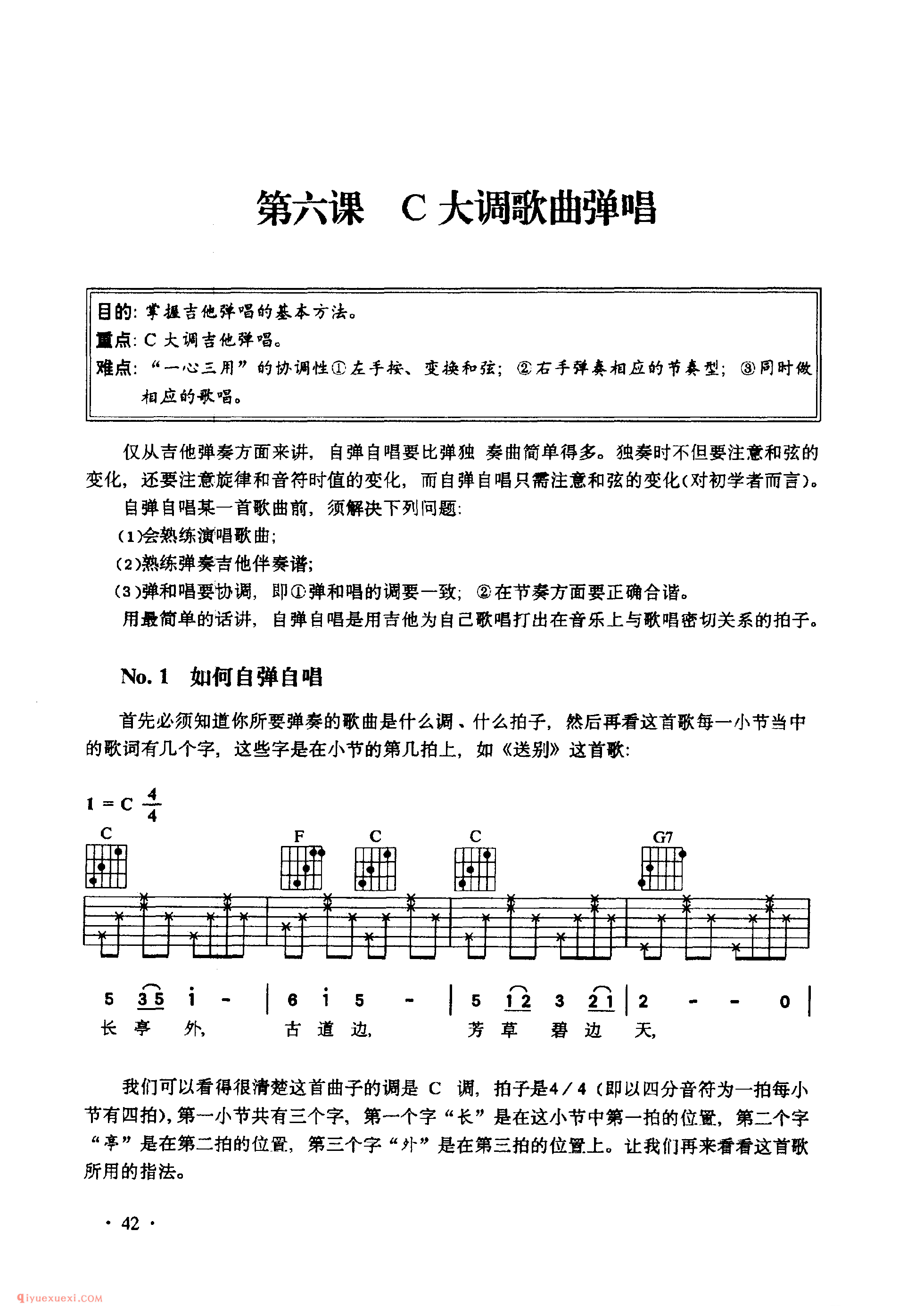 吉他C大调歌曲弹唱