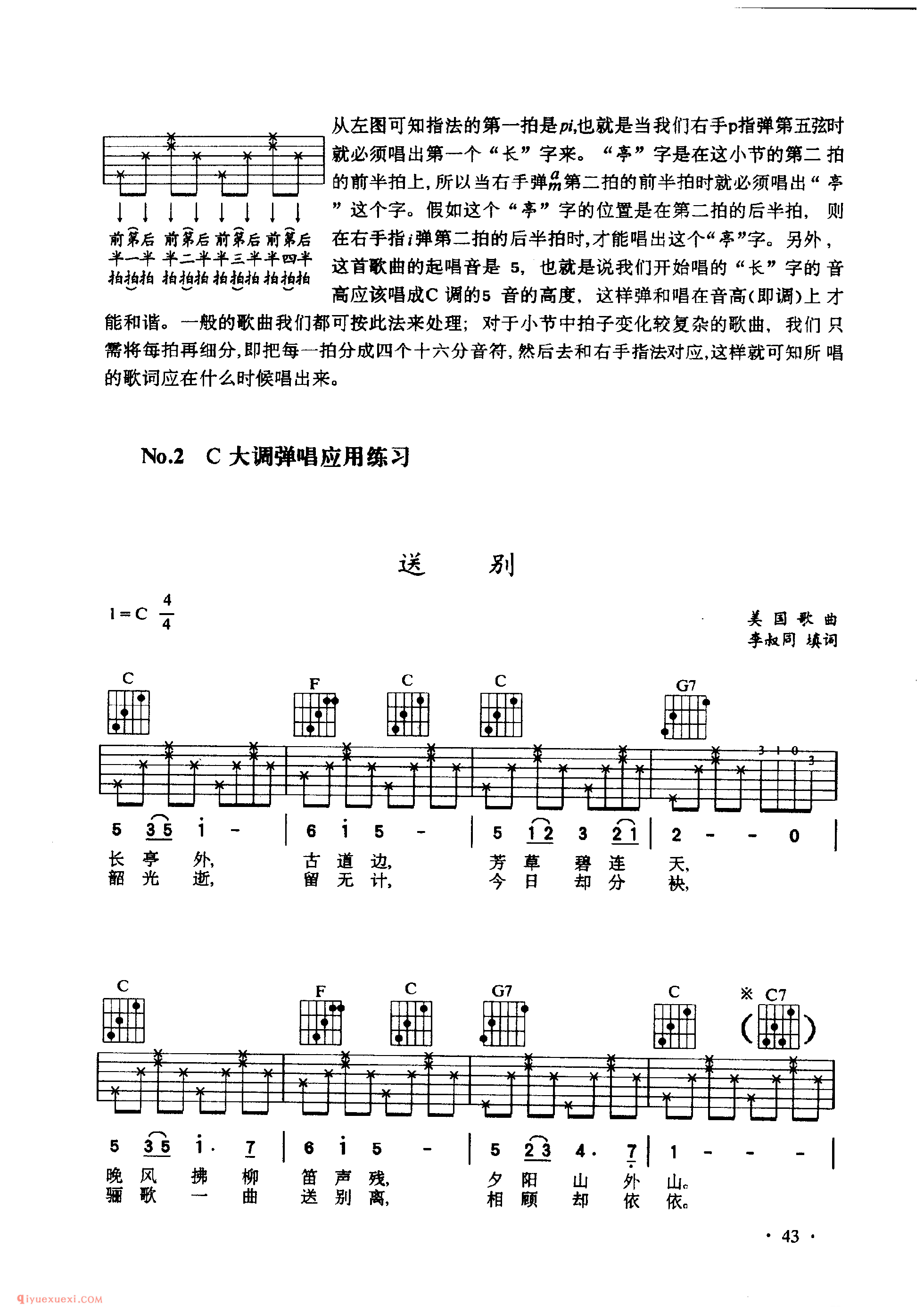 吉他C大调歌曲弹唱