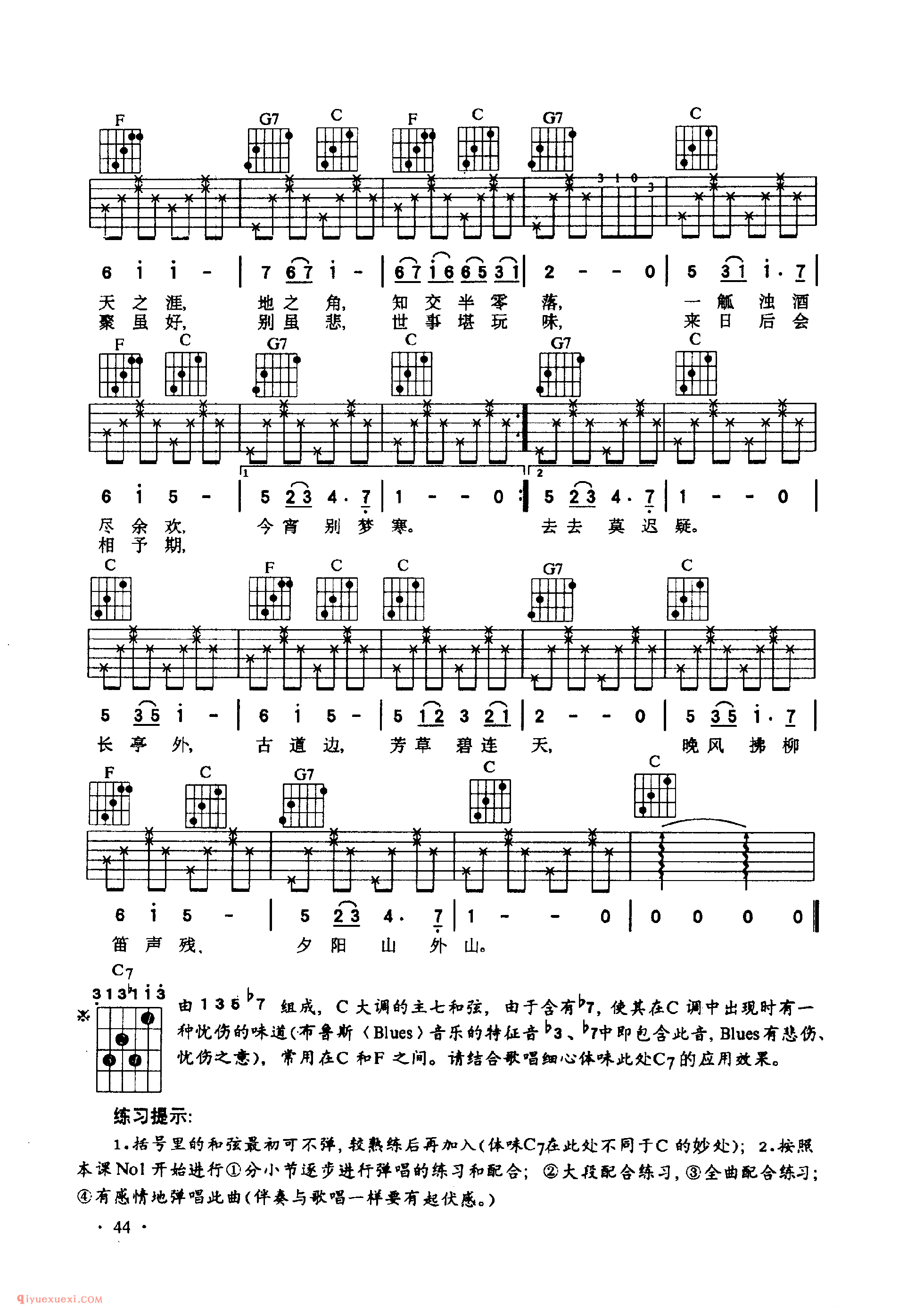 吉他C大调歌曲弹唱