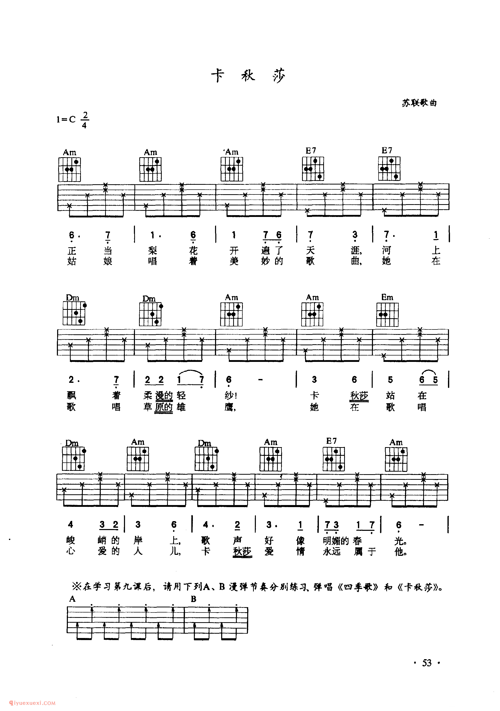 吉他A小调