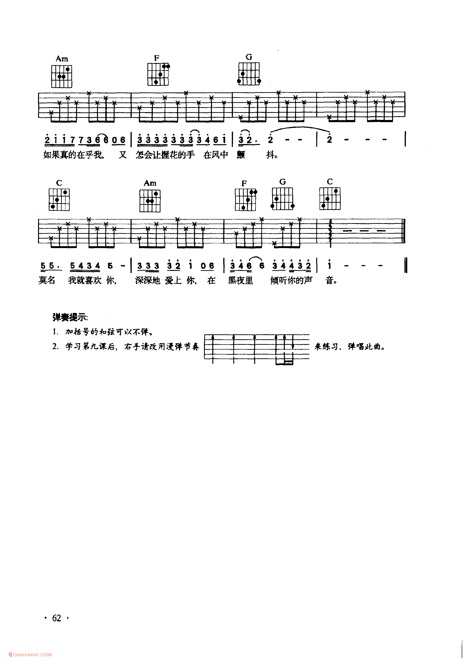 吉他C大调与A小调