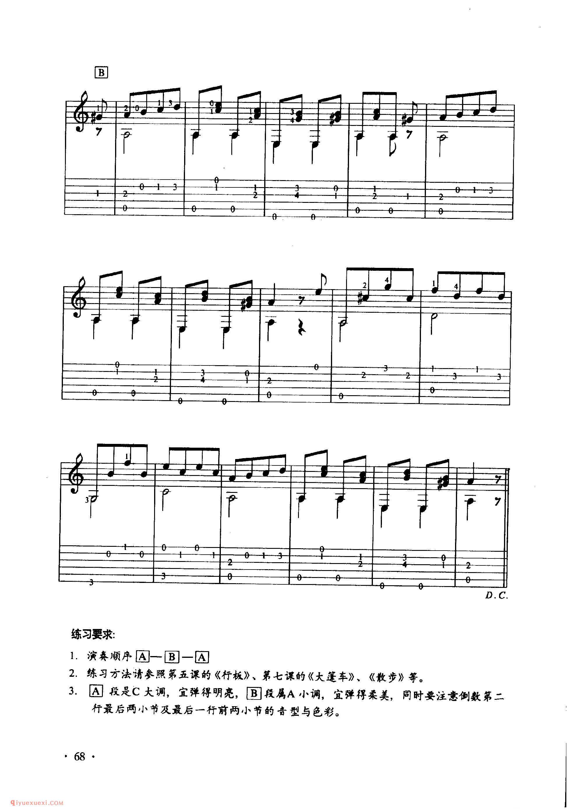 吉他C大调与A小调