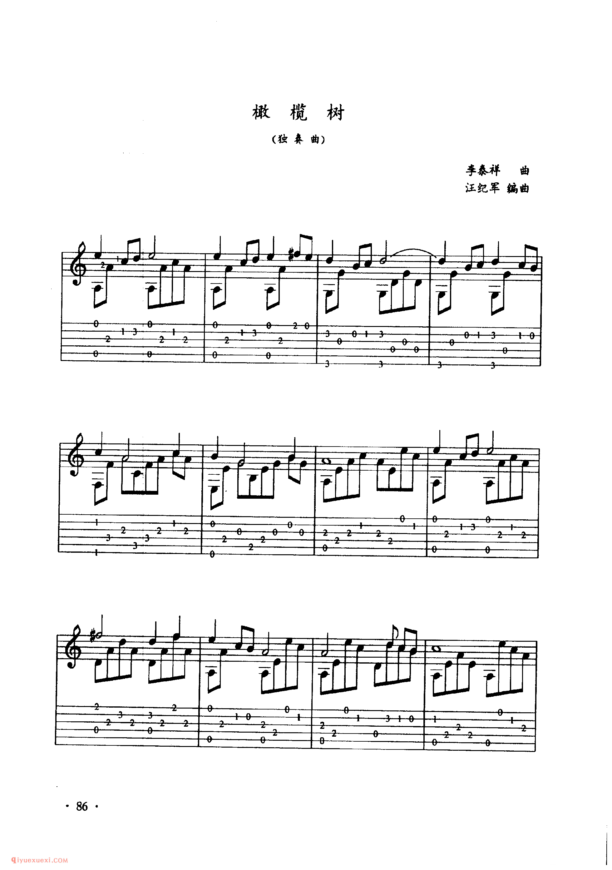 吉他高音把位·换把