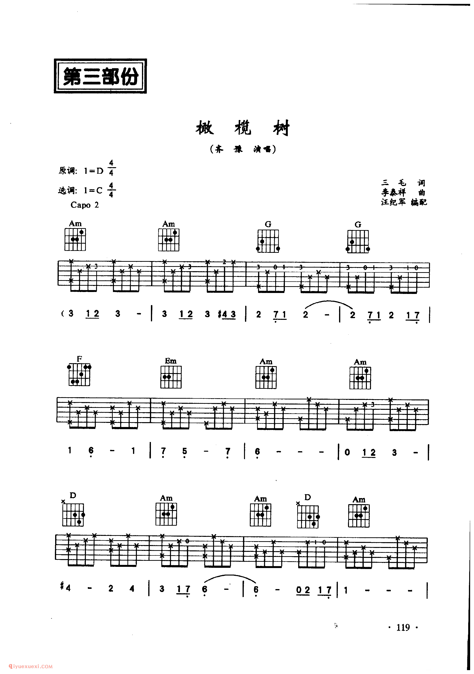 橄榄树_齐豫_C调_吉他六线谱