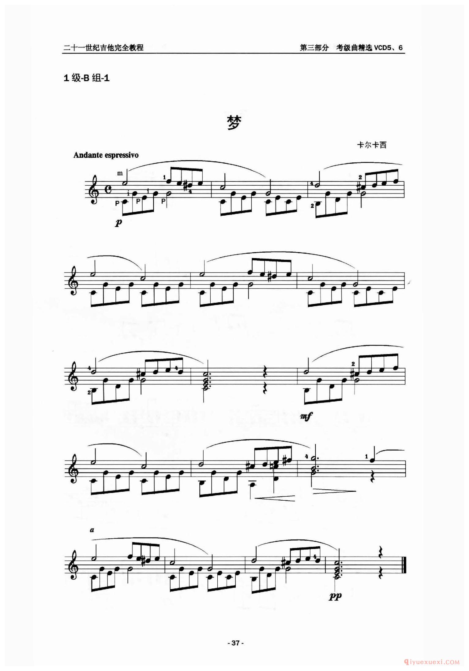 梦_中国中央音乐学院吉他考级曲谱