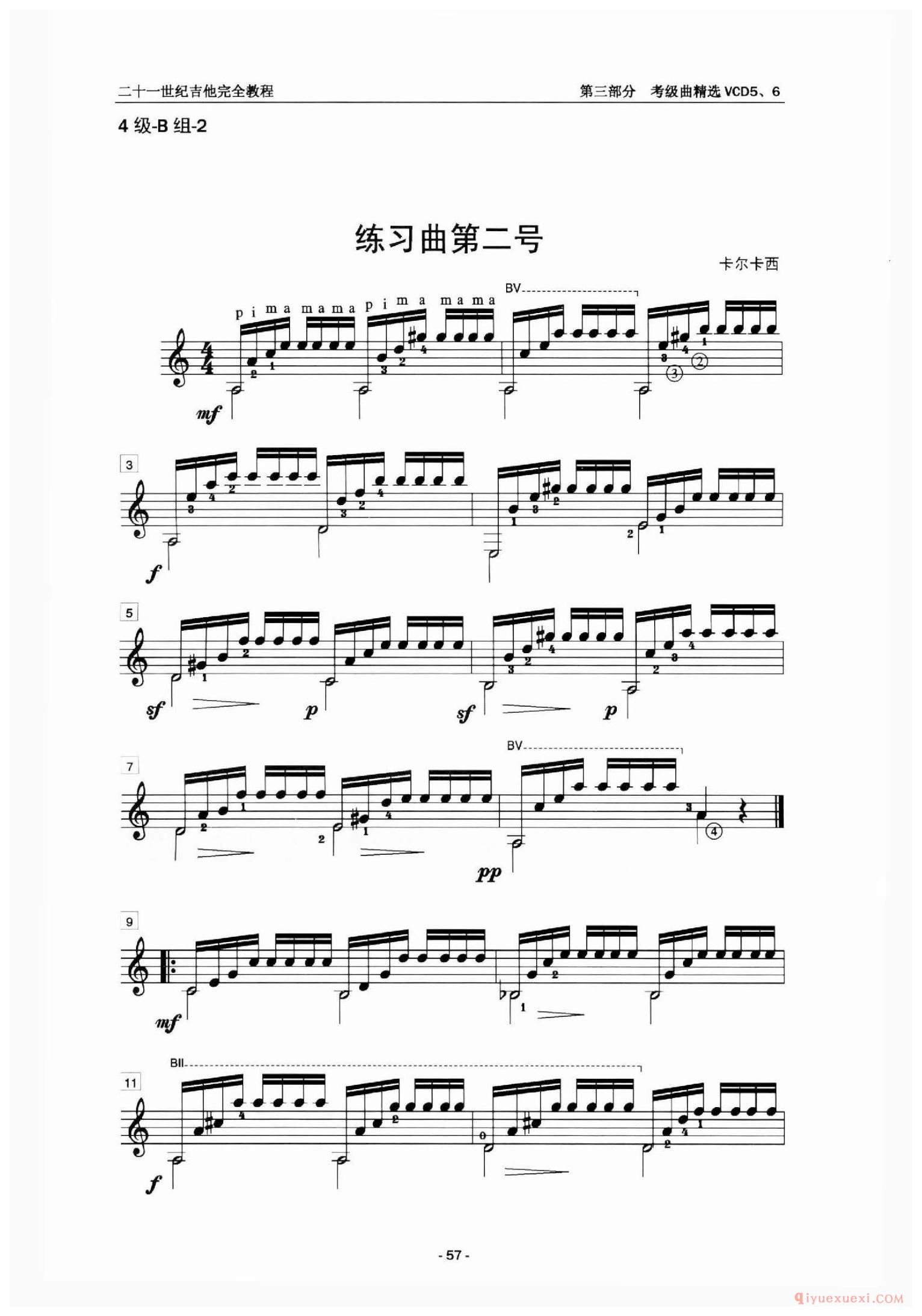 4级练习曲第二号_中国中央音乐学院吉他考级曲谱